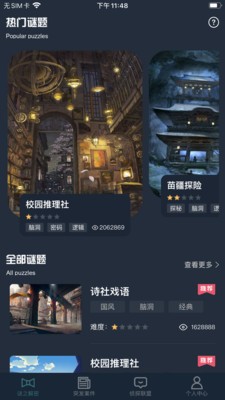 犯罪大师app中文版