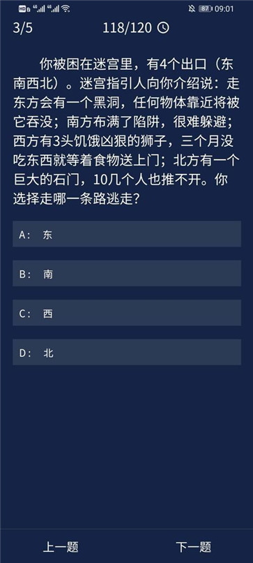 犯罪大师app中文版心理分析答案选择