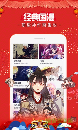 微博动漫app官方版