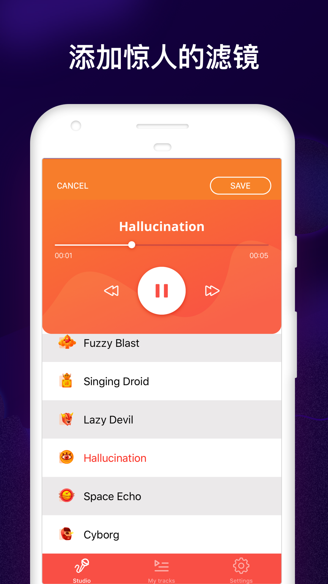 语音变声效果器app