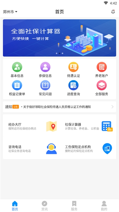 河南社保app养老认证官方最新版