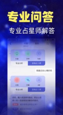 白桃星座app