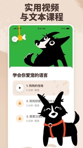 woofz培训聪明的狗狗app