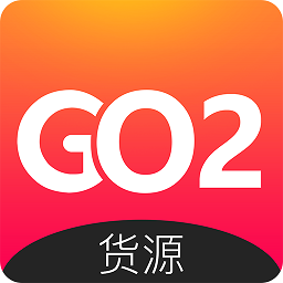 go2货源 v2.6.0 安卓版