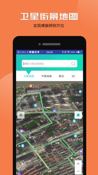 卫星地图定位导航app