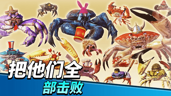 2021螃蟹之王最新版(king of crabs)