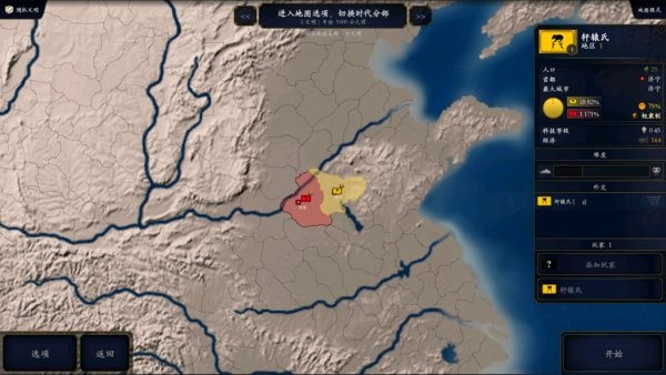 中华上下五千年2东方帝国