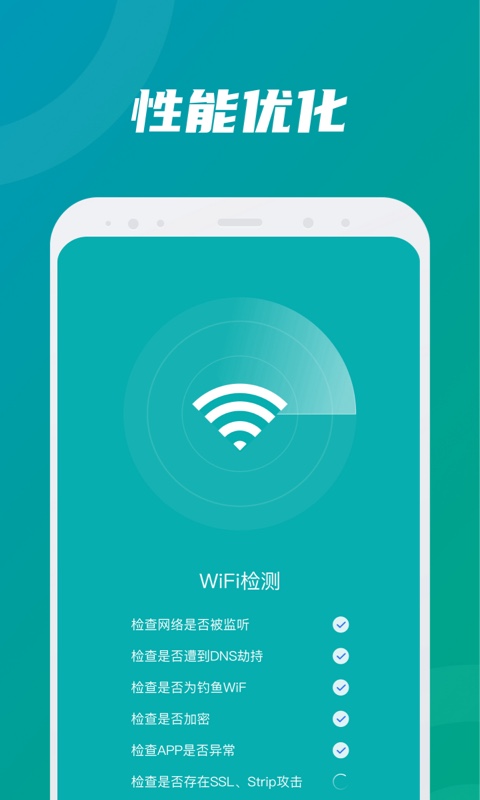 精灵WiFi安卓版