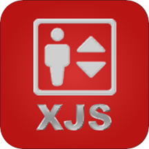 XJS电梯管家App