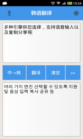 韩语翻译软件
