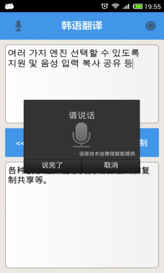 韩语翻译软件