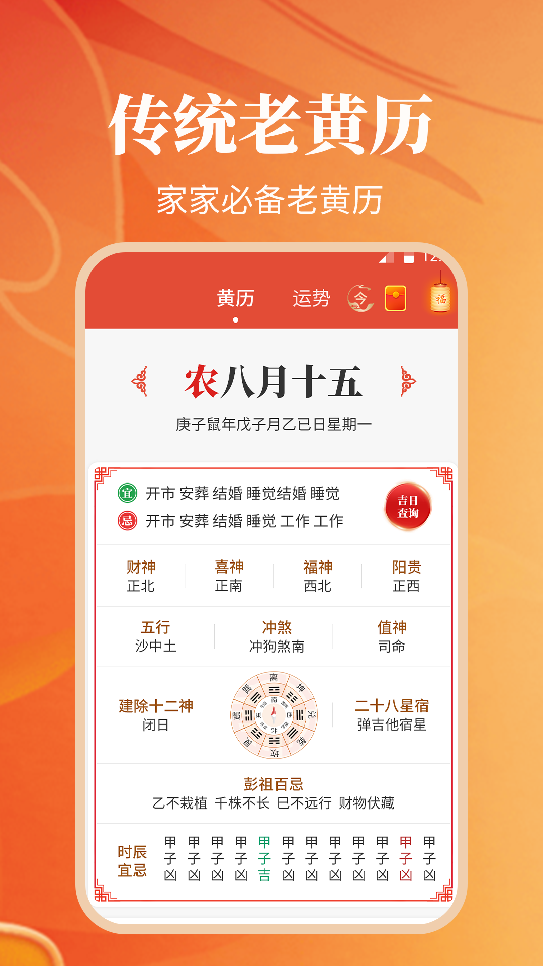 纪念日日历万年历app