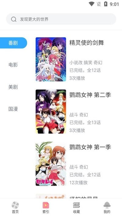 age动漫app最新版