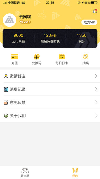 电讯云网咖官方app(免费3小时)