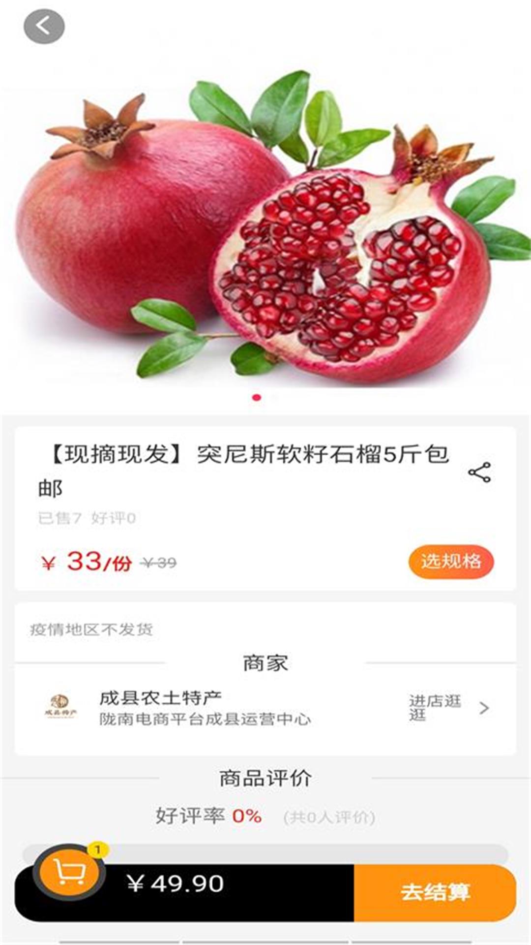 陇南电商app