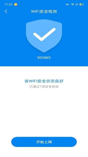 WiFi小秘书最新版