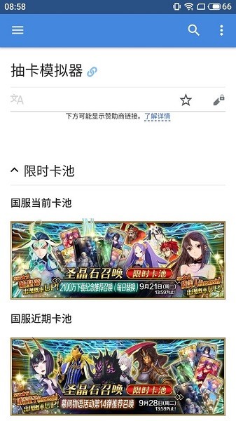 fgowiki抽卡模拟器app