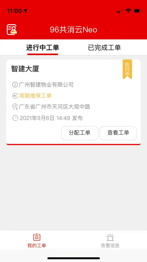 96共消云app