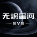 EVE旗舰降临官方版 v1.0即将测试