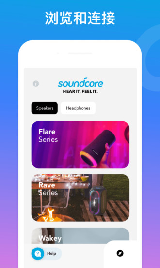 Soundcore app(声阔)