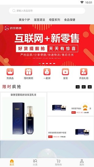 湖南药妆商城app