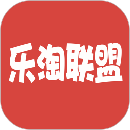 乐淘联盟app