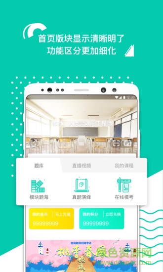 华图教育教师app