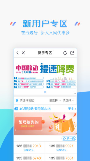 江苏移动网上营业厅app