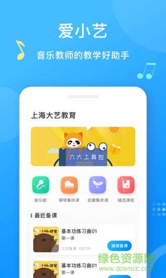 爱小艺老师app