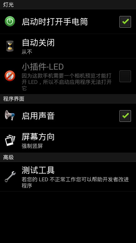 Flashlight+官方客户端