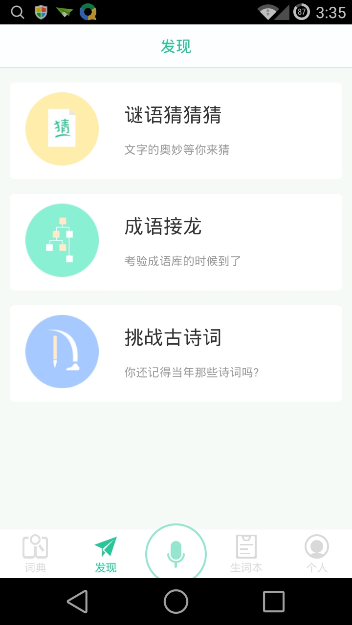 百度汉语词典app