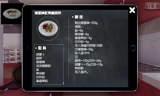 厨房料理模拟器中文版