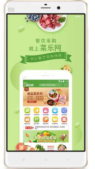 菜乐网app