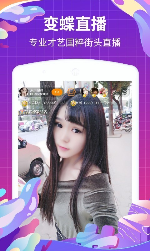 变蝶app