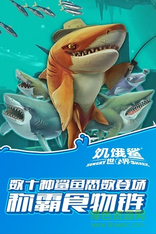Hungry Shark World最新版