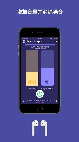 chatable app(助听器软件)