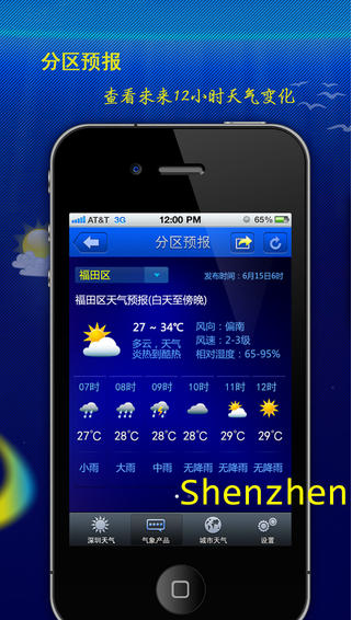 深圳天气软件