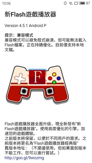 flashgameplayer官方版