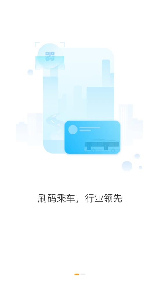 太原公交app