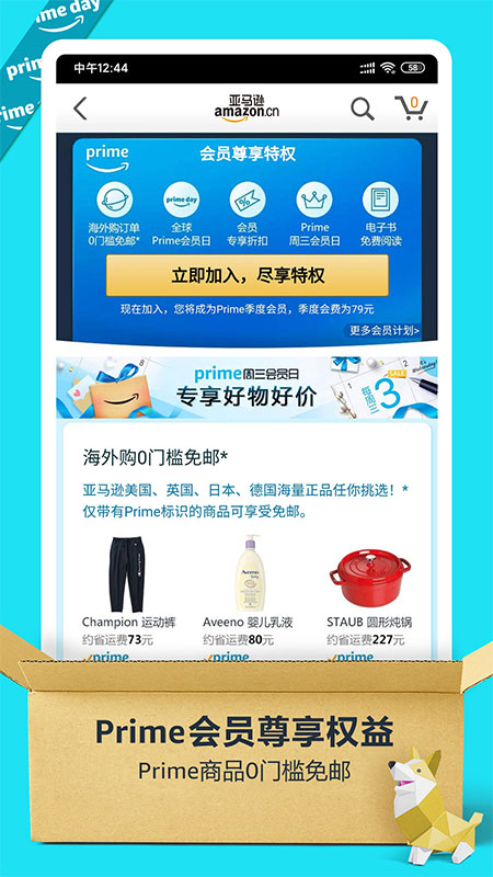 亚马逊购物官方app