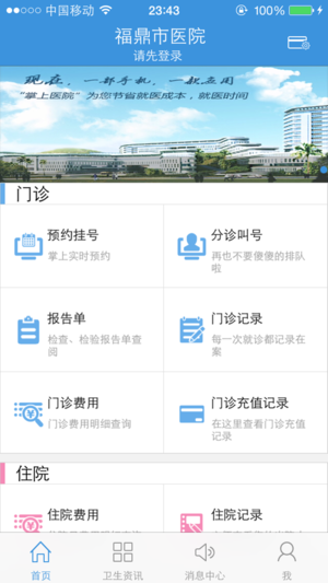 福鼎市医院app