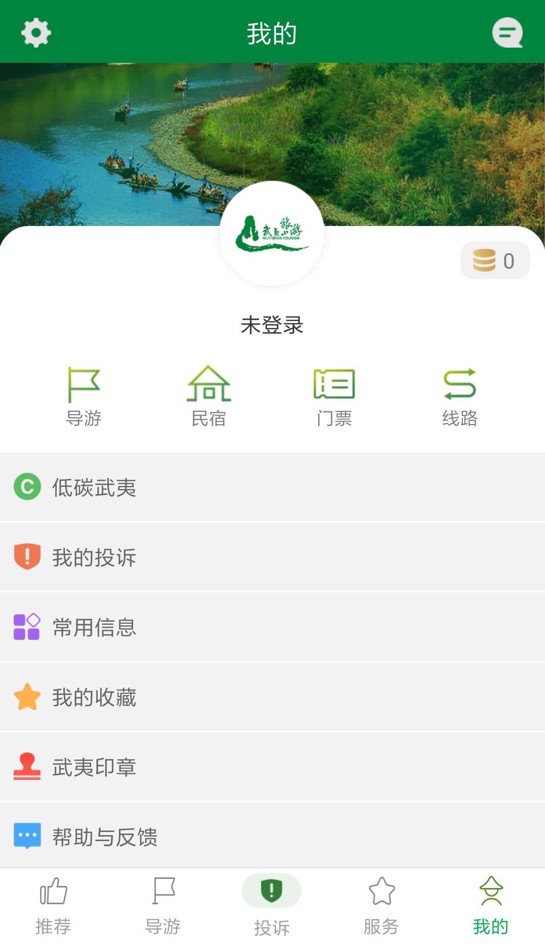 武夷山旅游app