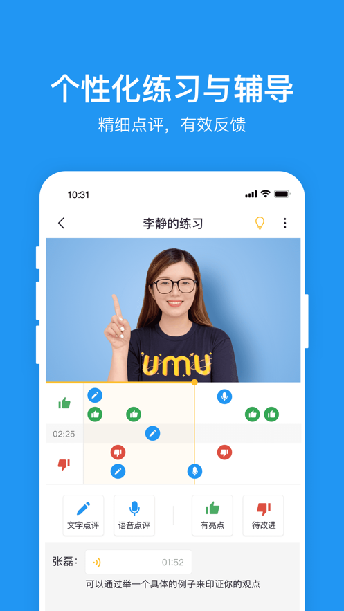 UMU企业版app
