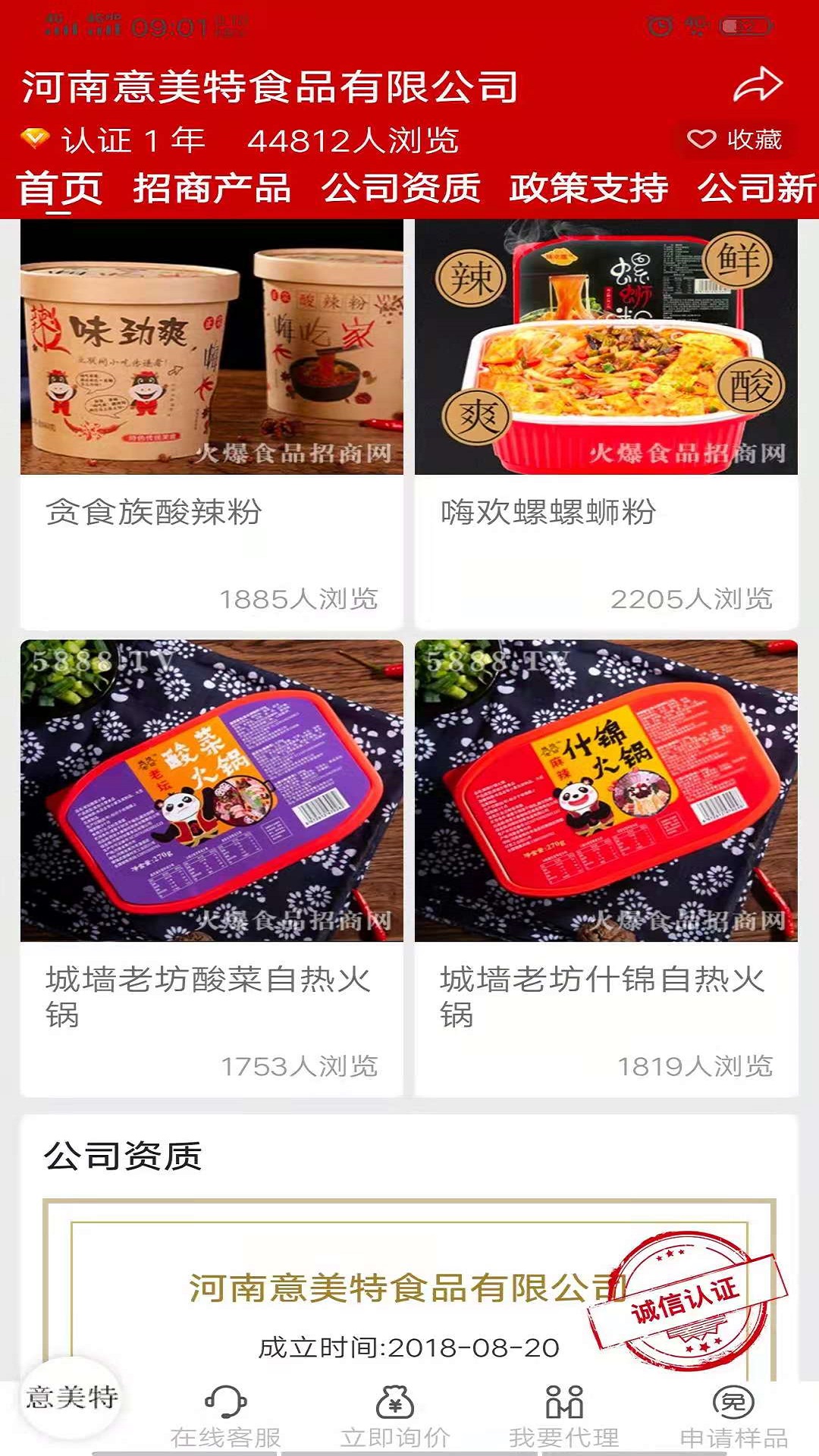 火爆食品饮料网app