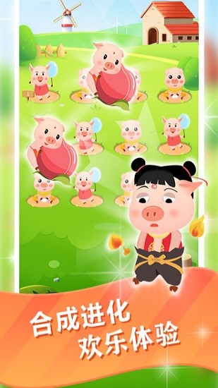 欢乐养猪场游戏