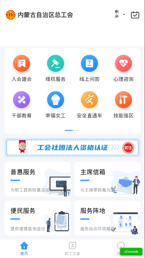 北疆工惠app