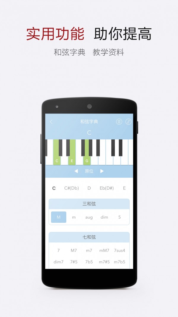 电子琴谱大全app最新版