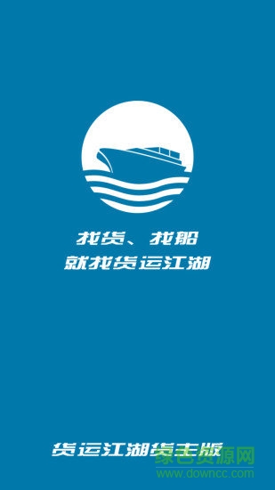 货运江湖船运货主版