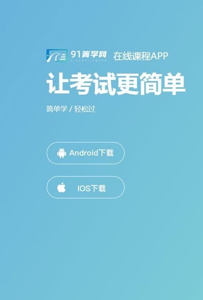 91箐学网app
