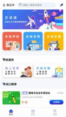 艺培港app